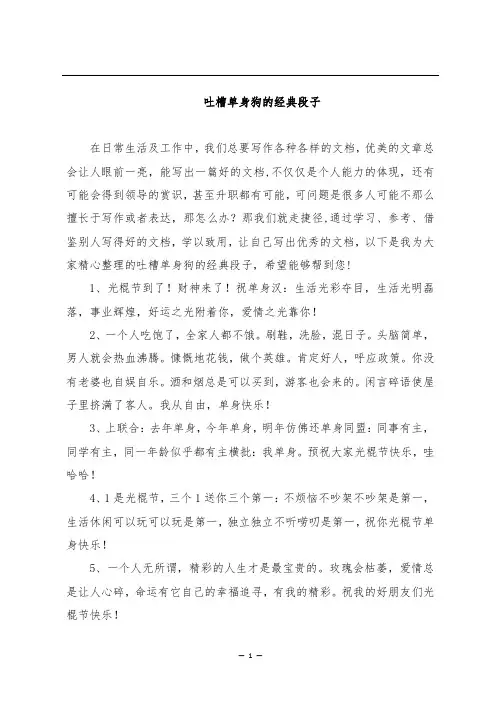 吐槽单身狗的经典段子