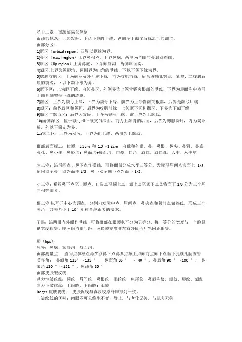 面颈部局部解剖