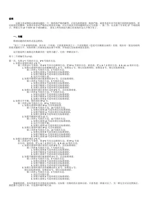 “无刻度天平称球找特殊”问题全解