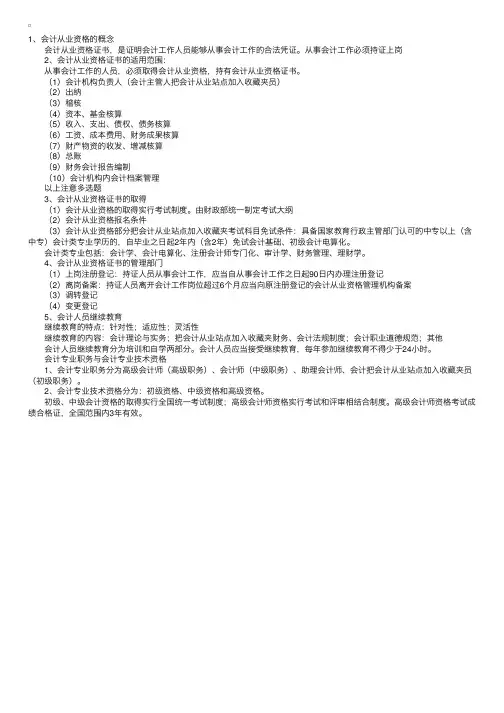 会计人员从业资格的法律规定