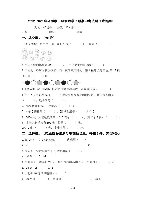2022-2023年人教版二年级数学下册期中考试题(附答案)