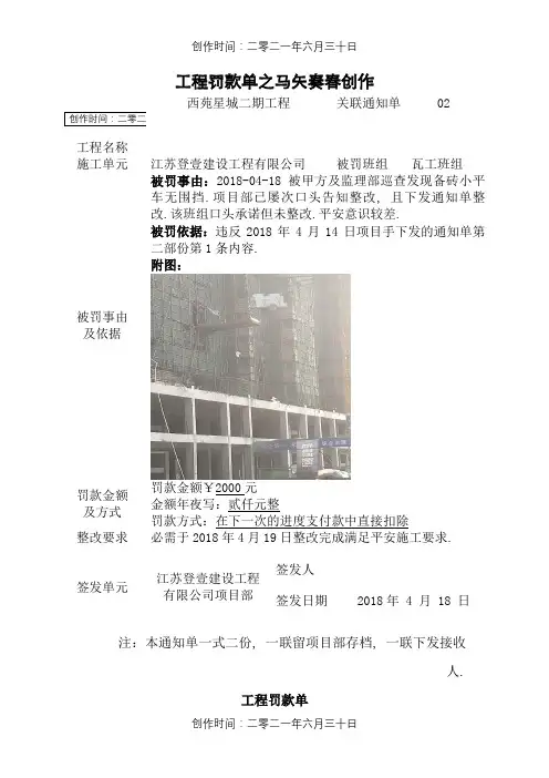 (最新)项目部罚款单