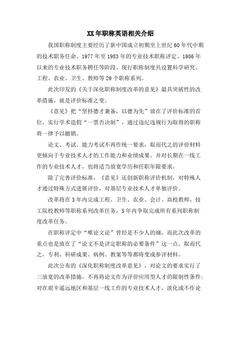 职称英语相关介绍