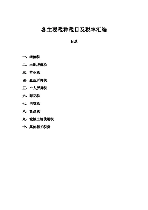 税目税率表