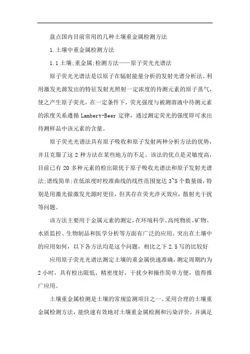 深圳土壤重金属检测方法介绍