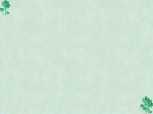 《氯水的成分探究》课件