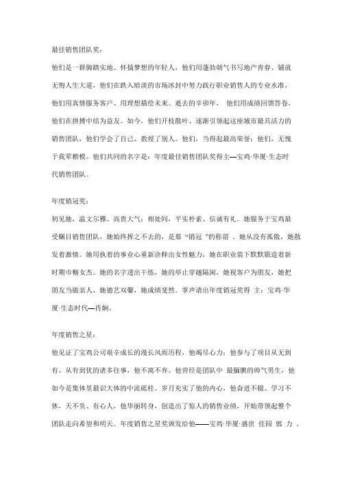 颁奖词——2012年会