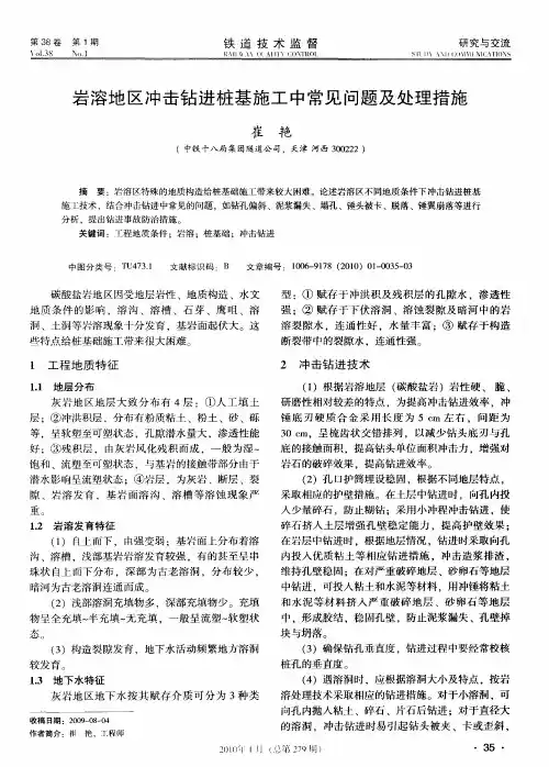 岩溶地区冲击钻进桩基施工中常见问题及处理措施