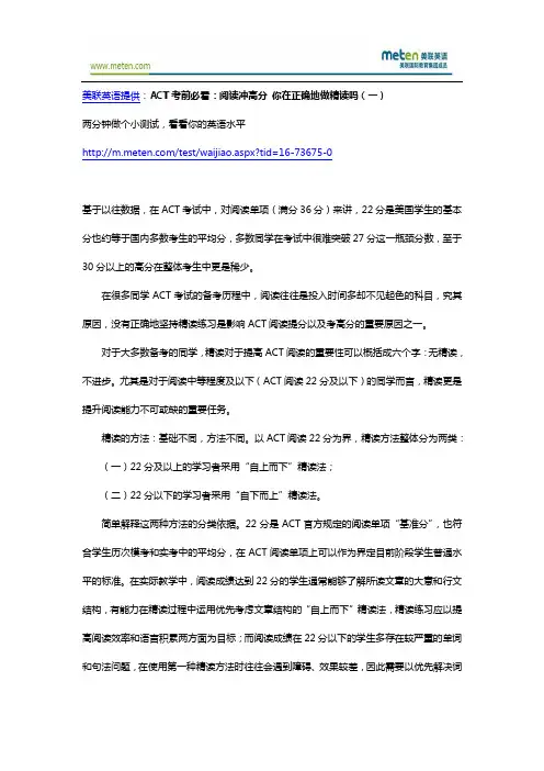 ACT考试-ACT考前必看：阅读冲高分 你在正确地做精读吗(一)-Sandy