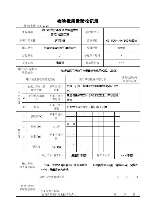 G2—11软土路基(粉喷桩处理)施工检验批质量检验记录√