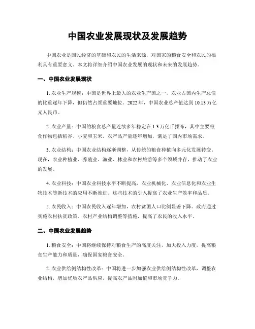 中国农业发展现状及发展趋势