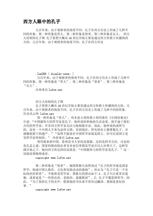 西方人眼中的孔子.