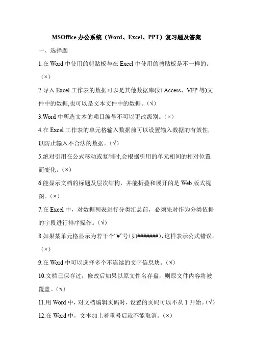 计算机应用基础(Word、Excel、PPT)复习题及答案