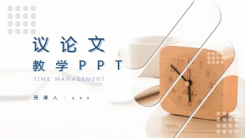 议论文基础知识讲解