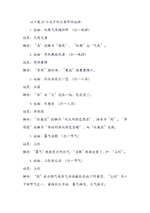 关于秋天季节的谜语