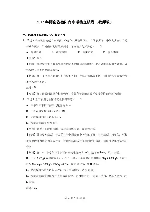 2012年湖南省衡阳市中考物理试卷(答案版)
