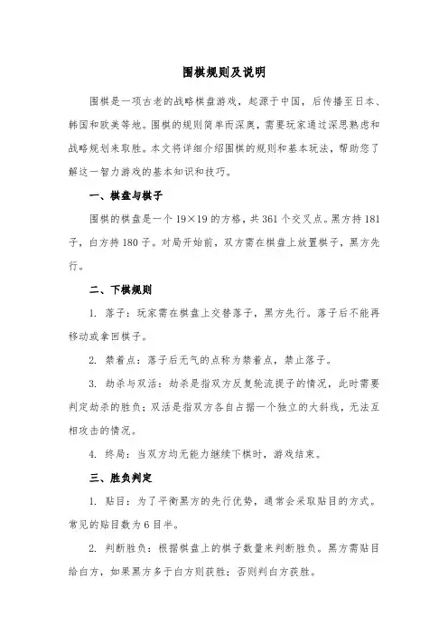 围棋规则及说明