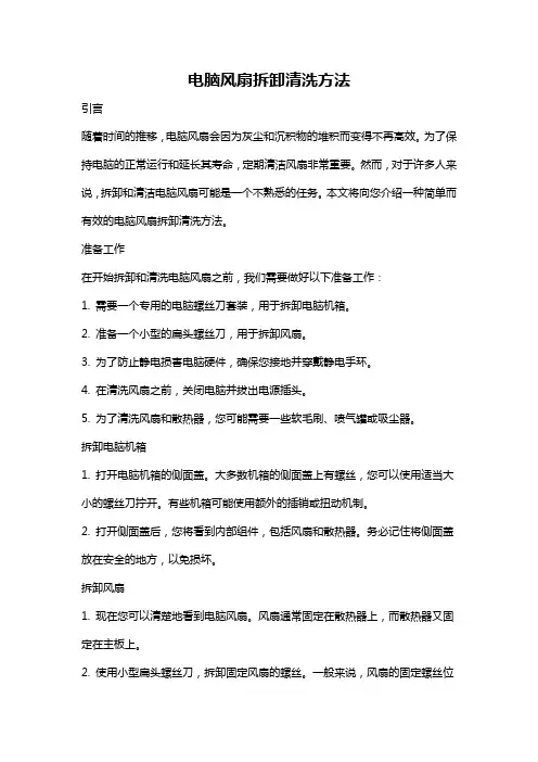 电脑风扇拆卸清洗方法