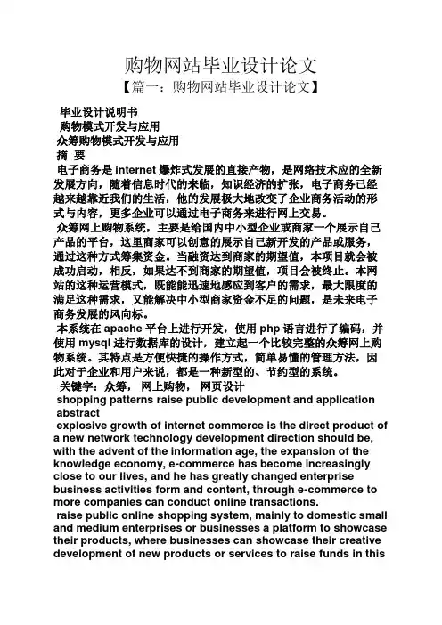 购物网站毕业设计论文