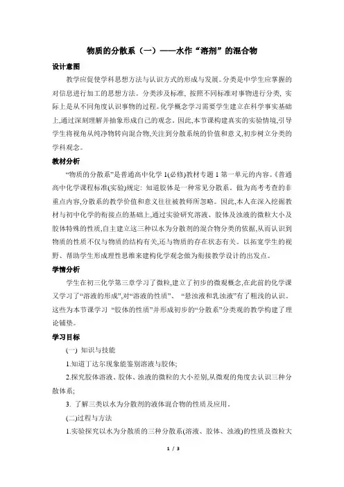 苏教版高中化学必修1《物质的分散系》名师教案
