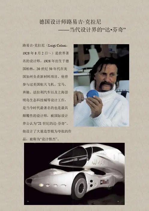 德国设计师路易吉