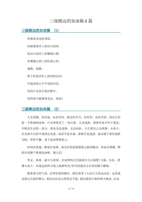 三级跳远的加油稿6篇