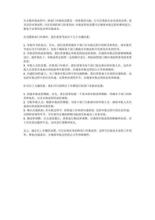 企微审批流程跨部门审批设置