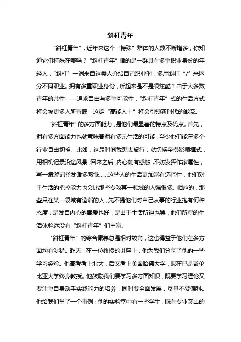 高一作文：斜杠青年作文800字
