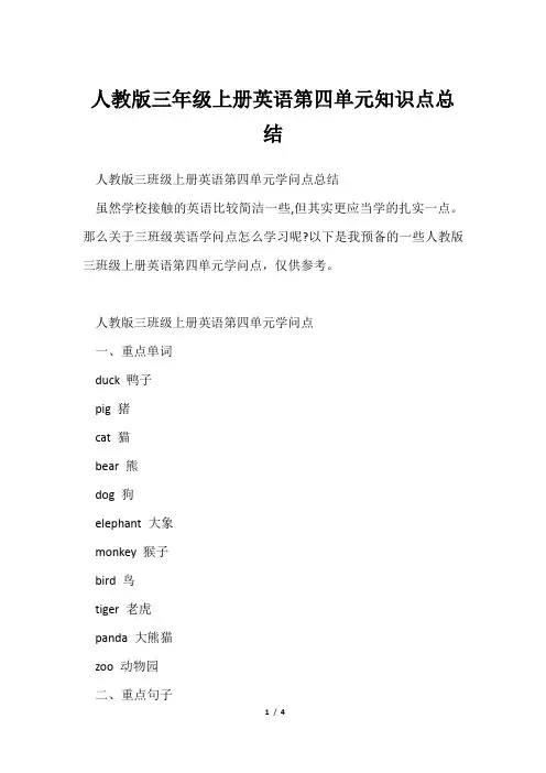 人教版三年级上册英语第四单元知识点总结