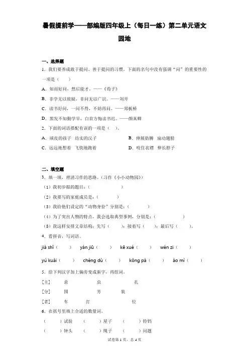 暑假提前学——部编版四年级语文上(每日一练)第二单元语文园地(含答案)