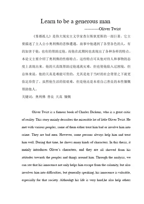 Learn to be a generous man 雾都孤儿读后感 英文版