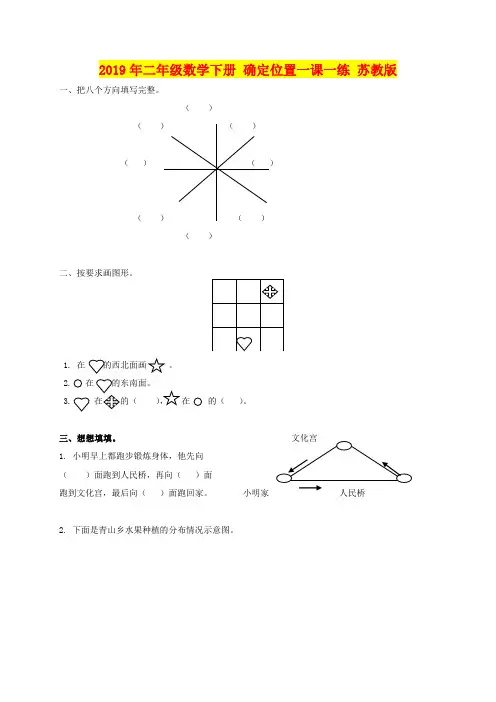 2019年二年级数学下册 确定位置一课一练 苏教版