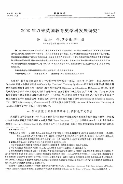 2000年以来英国教育史学科发展研究