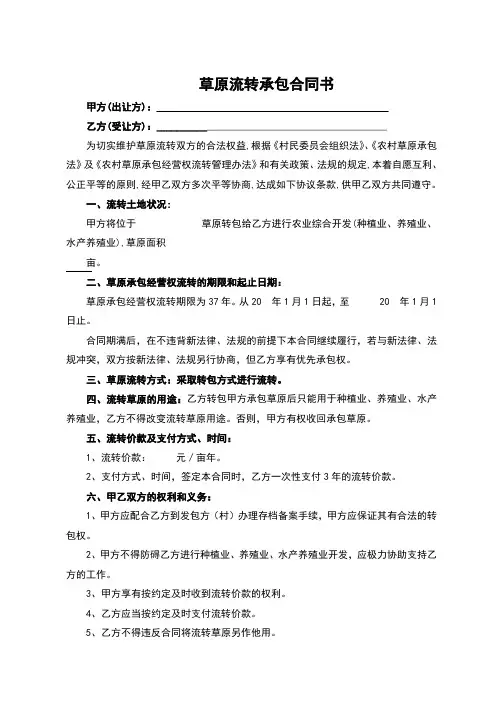 草原流转承包合同书(完整版)