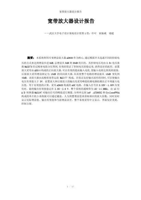 宽带放大器设计报告参考模板