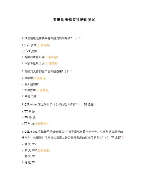 蓄电池维修专项培训测试