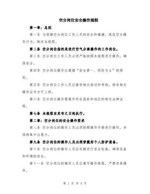 空分岗位安全操作规程
