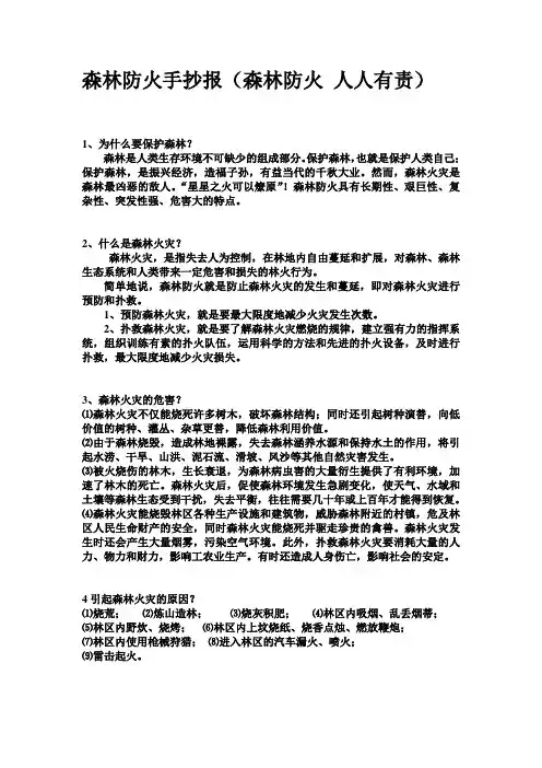 森林防火手抄报