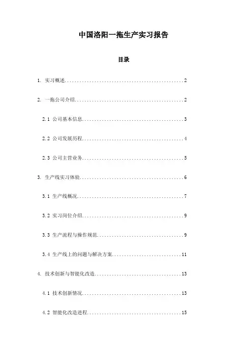 中国洛阳一拖生产实习报告