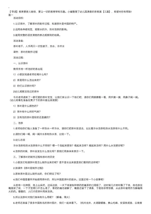 幼儿园清香的茶教案【三篇】