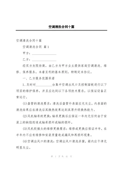 空调清洗合同十篇