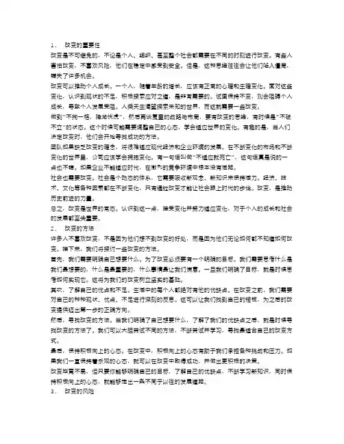 以改变为话题的作文600字作文范文3篇
