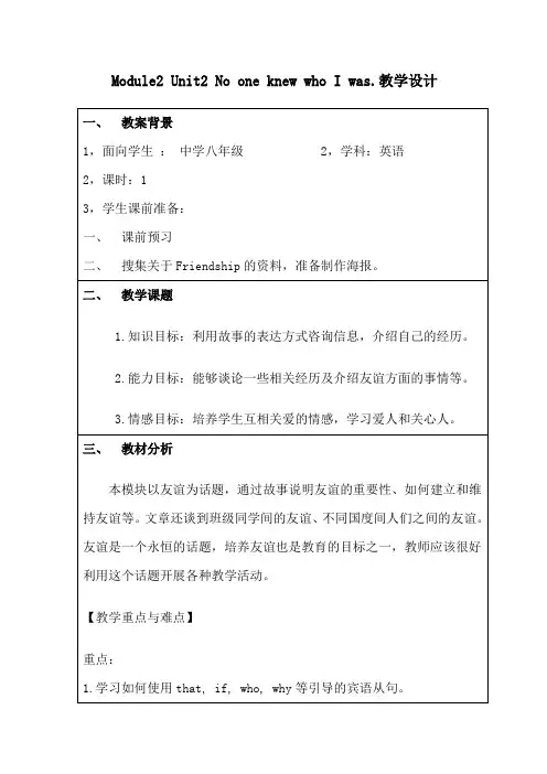 Module2 Unit2 No one knew who I was._彭国玲