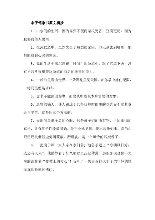 丰子恺家书原文摘抄
