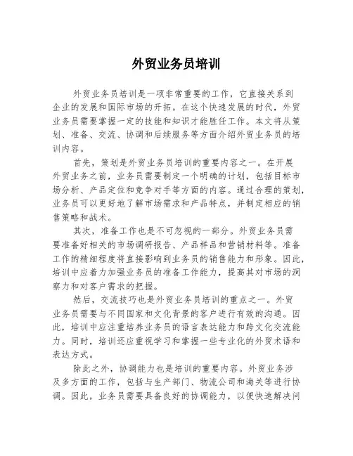 外贸业务员培训