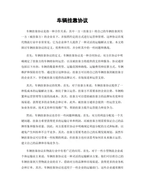 车辆挂靠协议