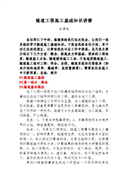 隧道工程施工基础知识详解