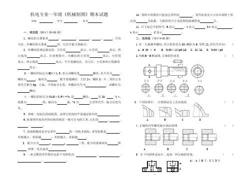 机械制图期末考试试题