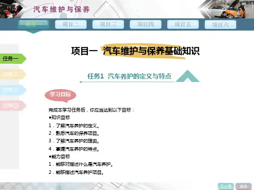汽车维护与保养基础PPT课件