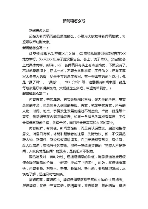 新闻稿怎么写
